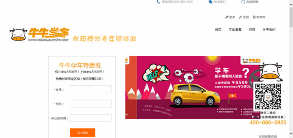 自營式互聯(lián)網(wǎng)駕校平臺，牛牛學車讓駕考省時省事