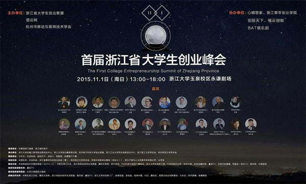 浙江省首屆大學生創(chuàng)業(yè)峰會開幕在即，這些亮點不容錯過