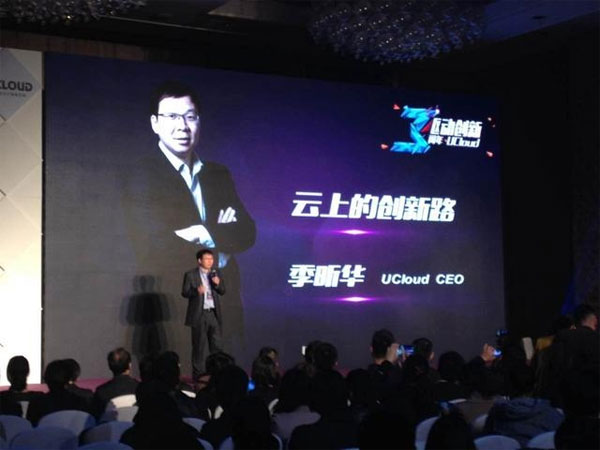2015年4月，UCloud獲得C輪融資近1億美元，季昕華在現場演講