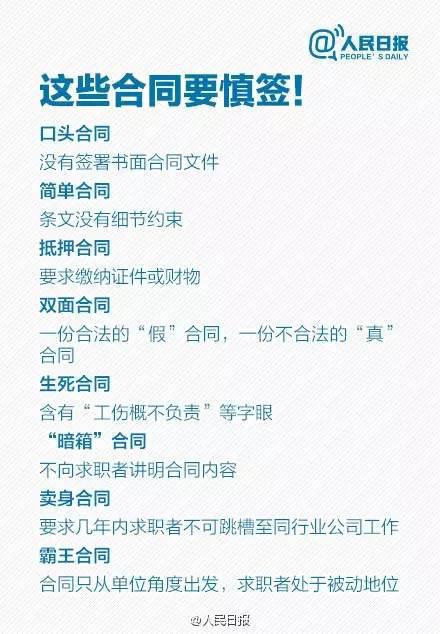 大學生就業季，關于勞動合同的那些事兒你需要知道