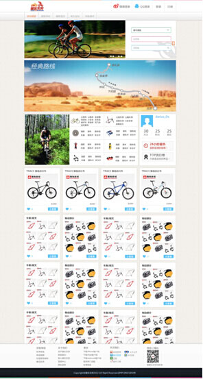 騎樂無窮的第一個方向是“自行車導(dǎo)購”