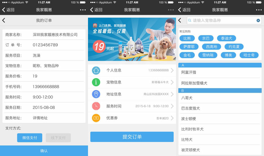 寵物也玩O2O：“我家靚崽”上門幫你，丑崽變靚崽