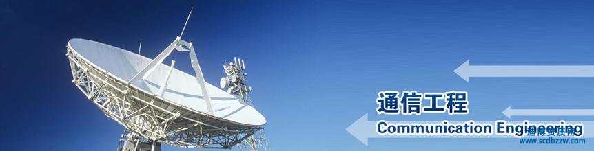 通信工程施工總承包資質(zhì)怎么申請(qǐng)