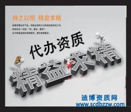 資質(zhì)代辦是什么意思？