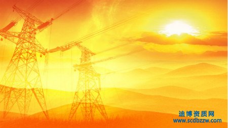 電力施工資質升級對業績有什么要求？