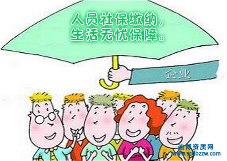 資質(zhì)辦理中的人員社保需要那些材料？