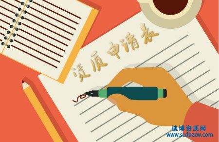 建筑企業(yè)如何填寫資質(zhì)申請表？