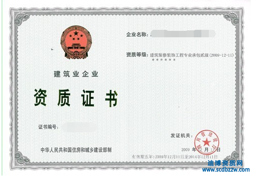 施工企業首次辦理資質需要什么證件