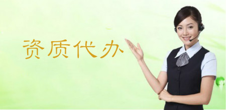 武漢電力資質(zhì)代辦