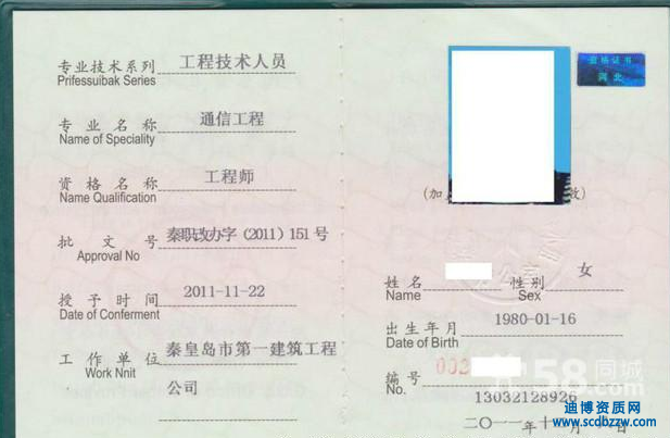 施工資質中通信工程相關專業職稱有哪些？有什么作用