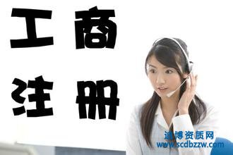 如何注冊建筑施工三級資質公司？