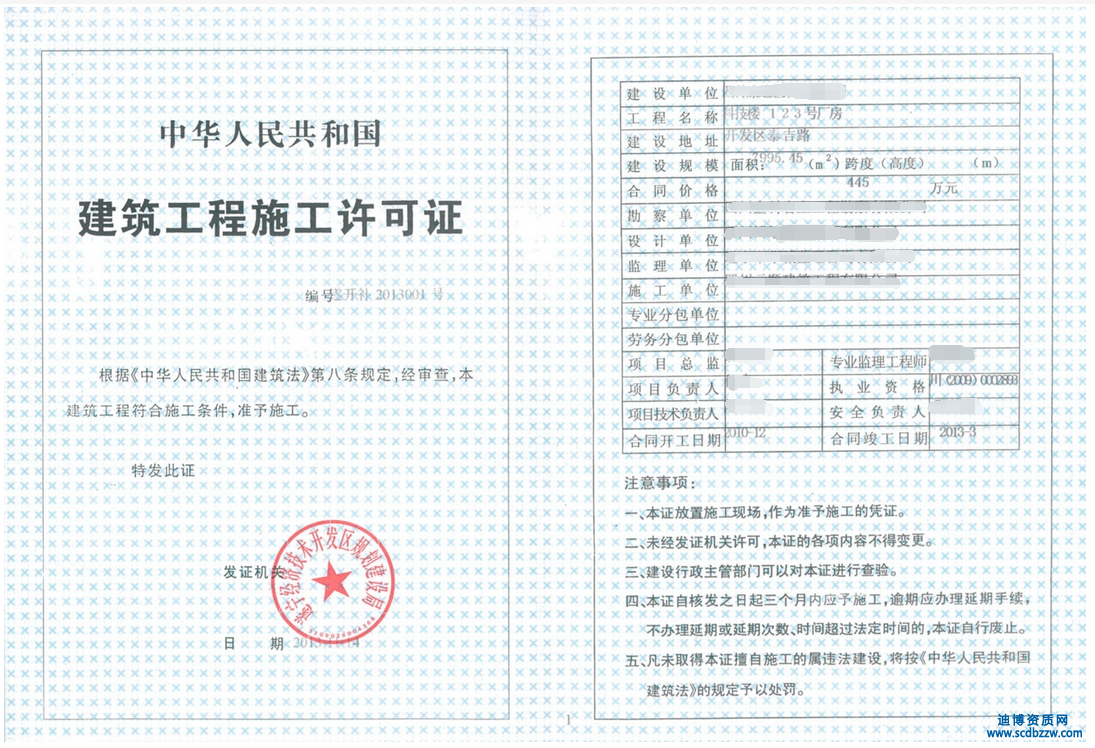 如何辦理建筑工程施工許可證