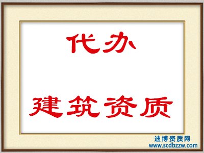 建筑業(yè)企業(yè)資質(zhì)維護是什么意思