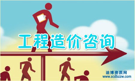 辦理工程造價咨詢乙級資質(zhì)的材料