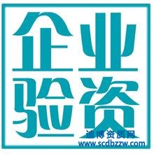 資質辦理需要驗資嗎