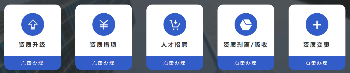 成都建筑勞務資質辦理