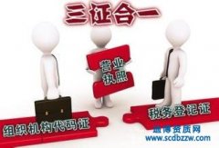 三證合一之后有什么好處