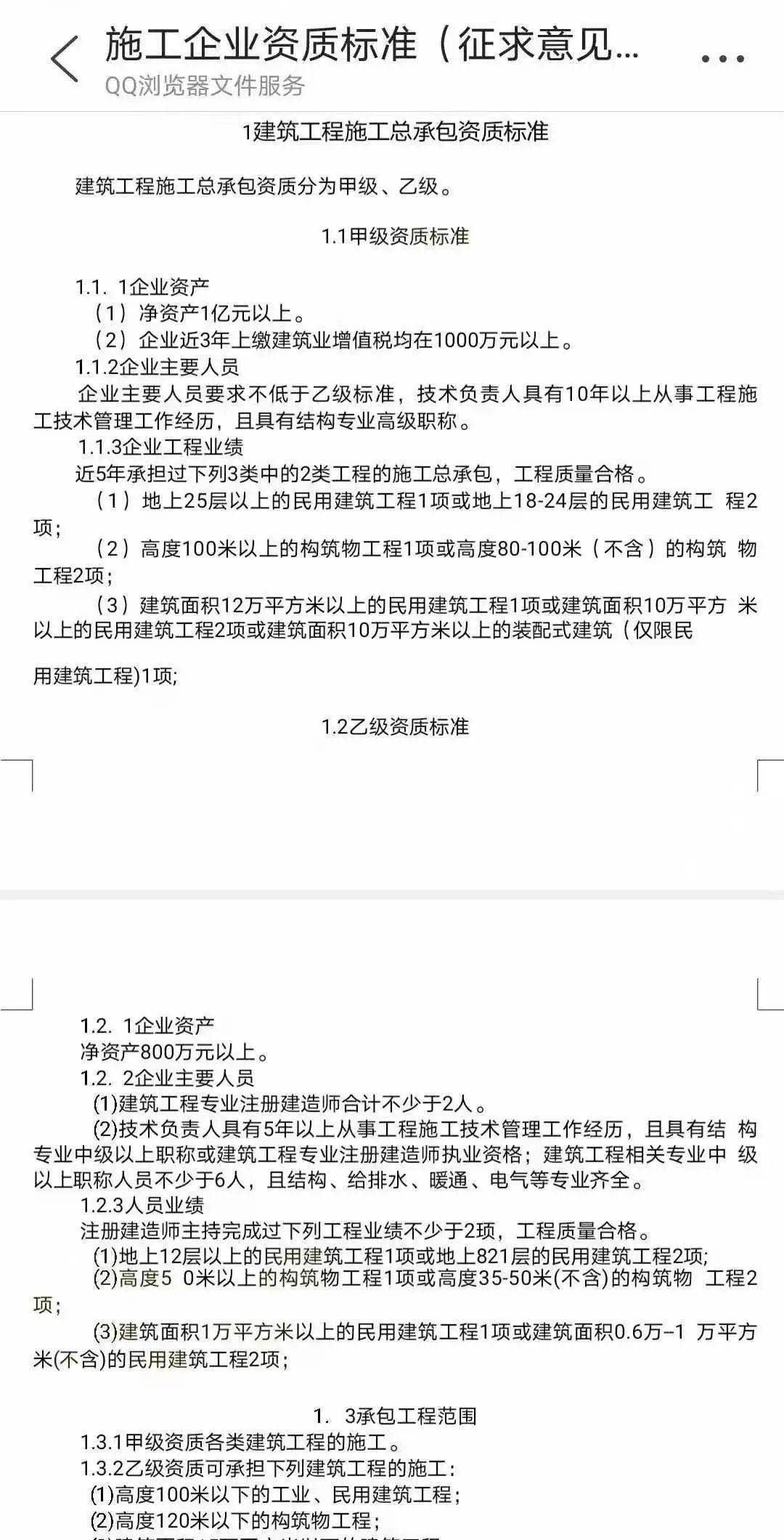 建筑資質(zhì)改革最新消息2021:新資質(zhì)標(biāo)準(zhǔn)猜測