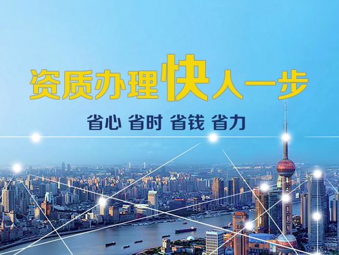 四川特種工程資質辦理