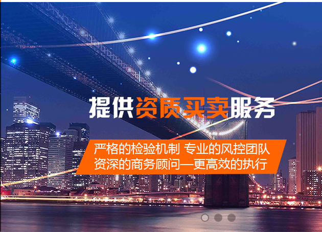 自貢資質(zhì)代辦