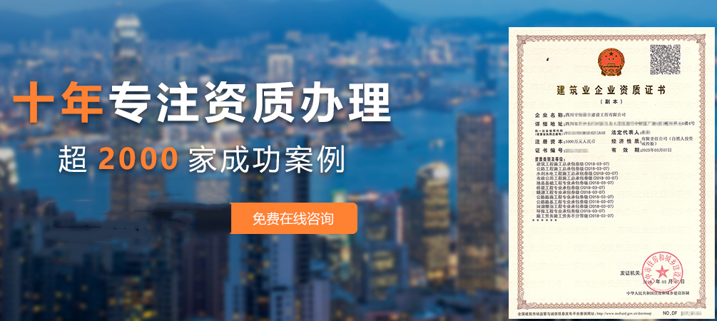 成都資質(zhì)辦理