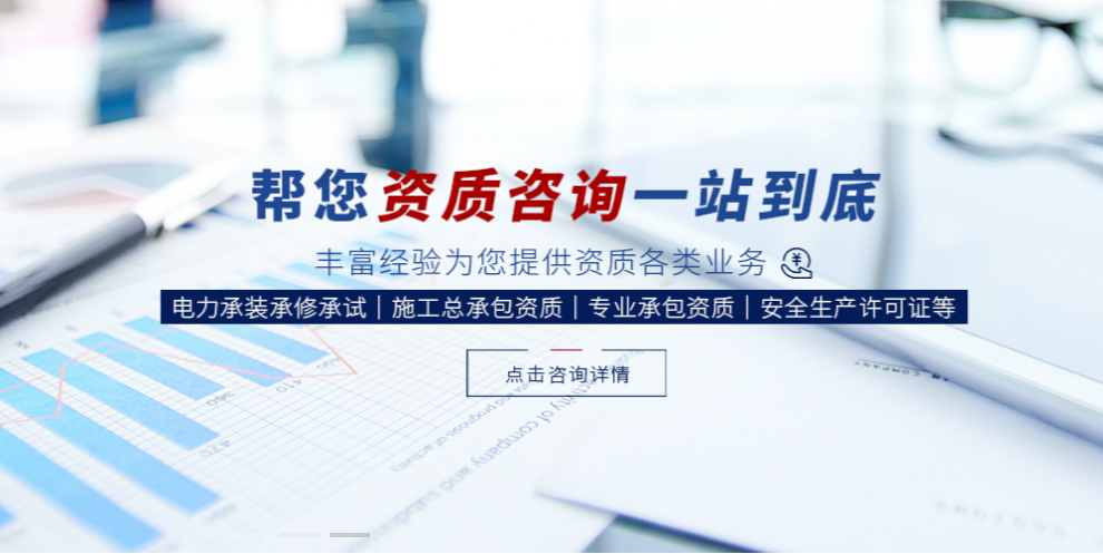 建筑資質(zhì)辦理