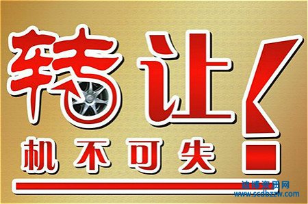 資質(zhì)轉(zhuǎn)讓需要考慮的因素